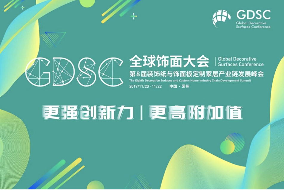 飾面峰會隆重召開，南方制版創(chuàng)新出彩
