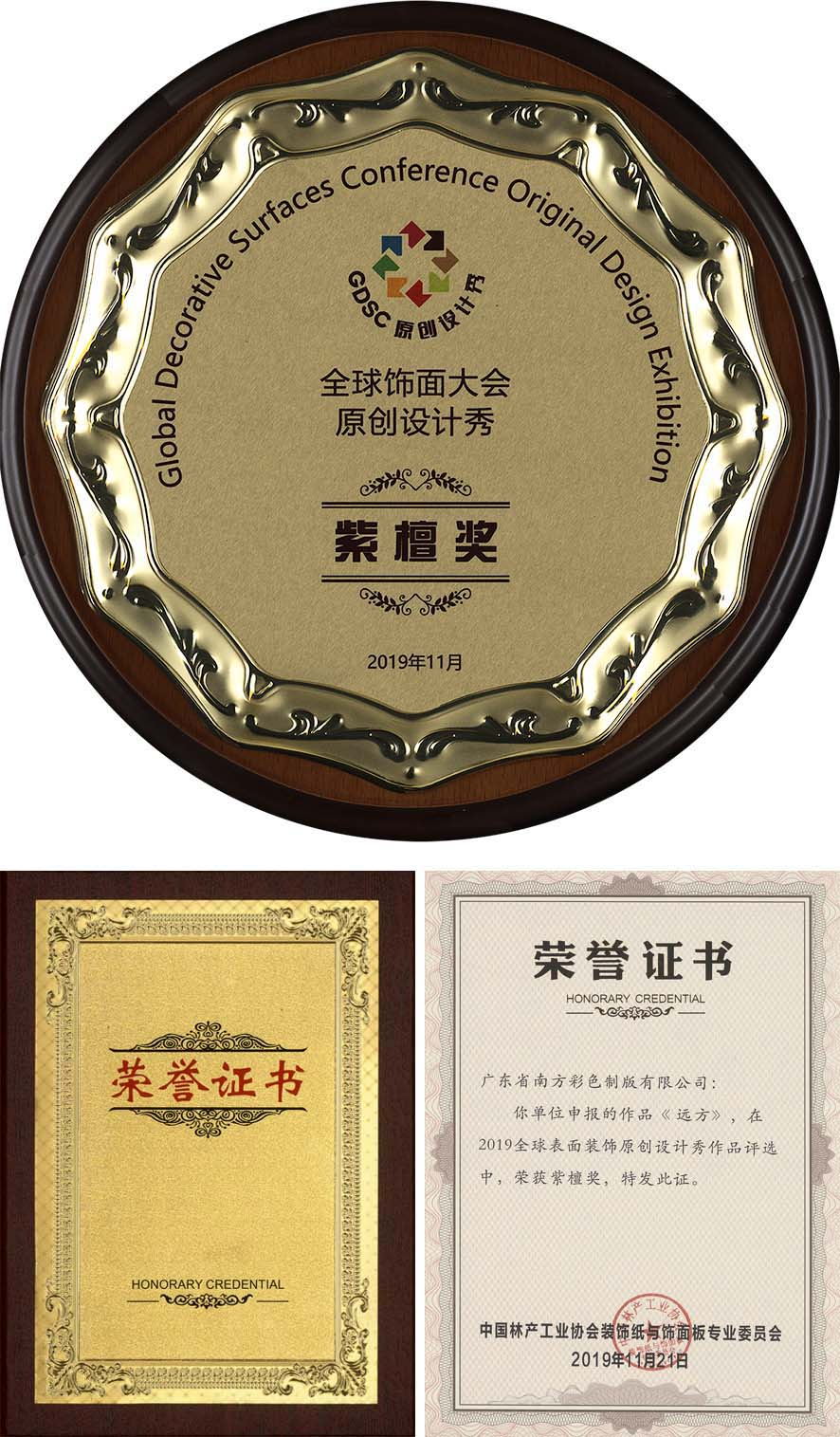 “飾面峰會隆重召開，南方制版創(chuàng)新出彩”