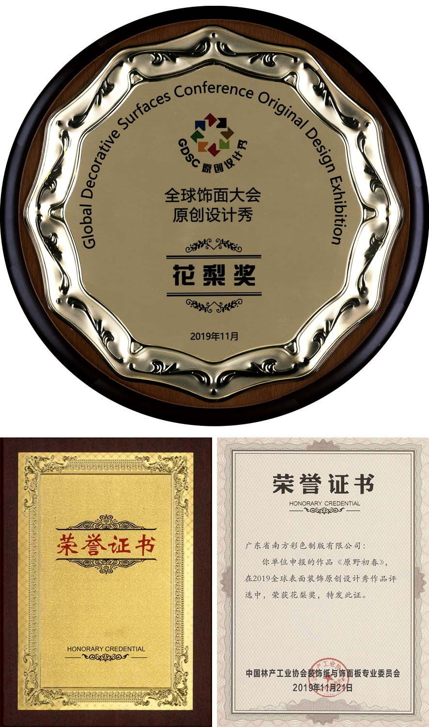“飾面峰會隆重召開，南方制版創(chuàng)新出彩”
