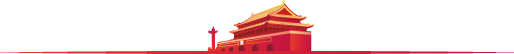 中秋，國慶