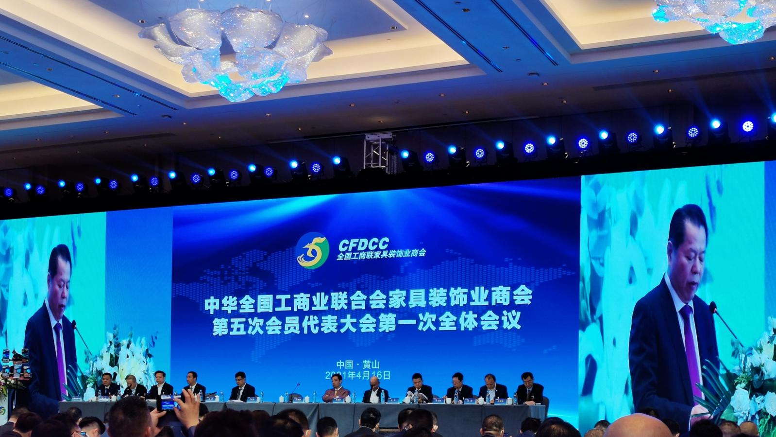 南版出席全國工商聯(lián)家具裝飾業(yè)商會(huì)第五次代表大會(huì)