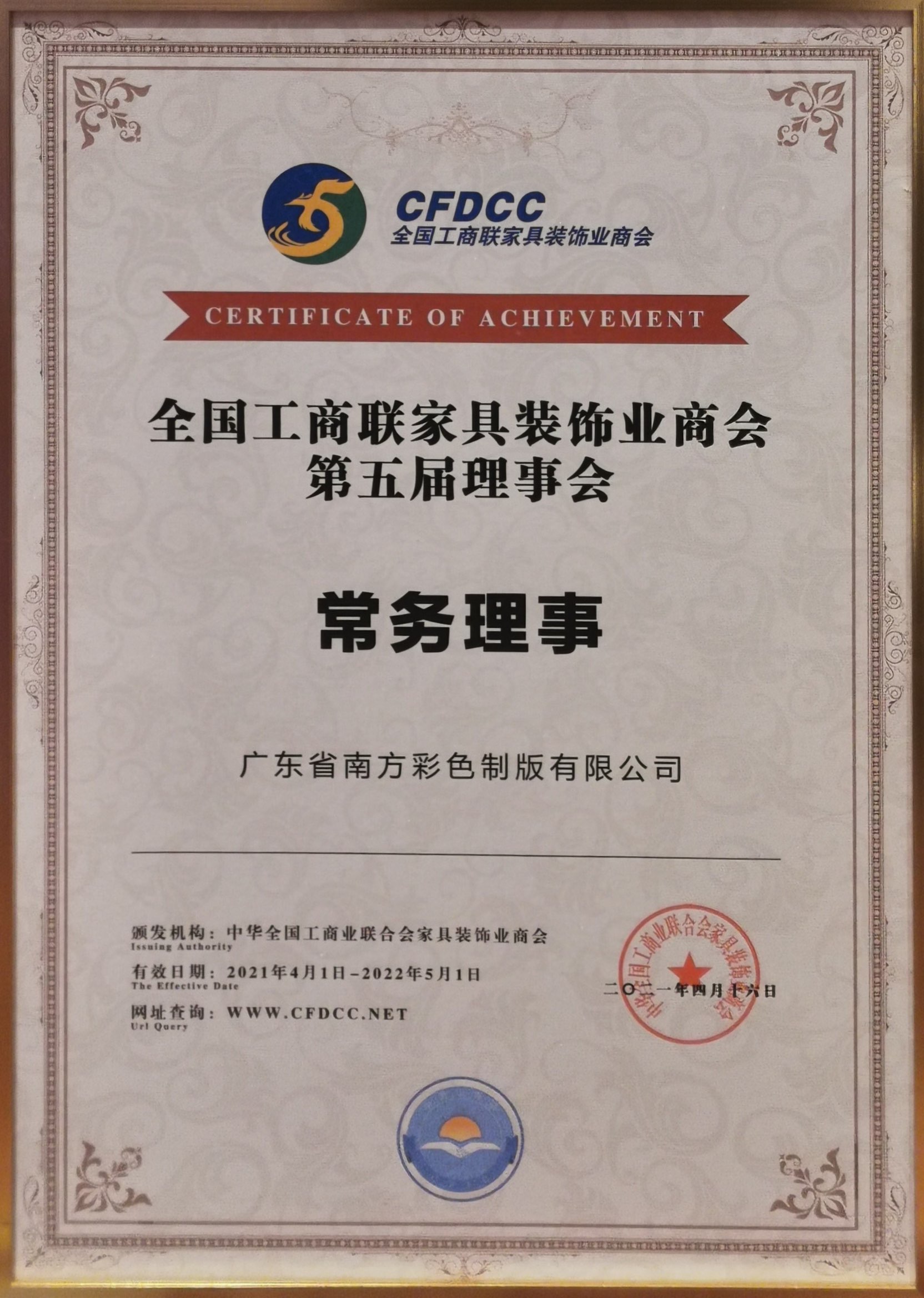 南版出席全國工商聯(lián)家具裝飾業(yè)商會(huì)第五次代表大會(huì)