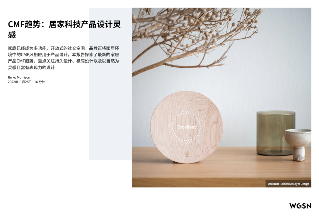 居家科技產(chǎn)品如何做CMF設(shè)計(jì)？配色及材料等應(yīng)用策略分析
