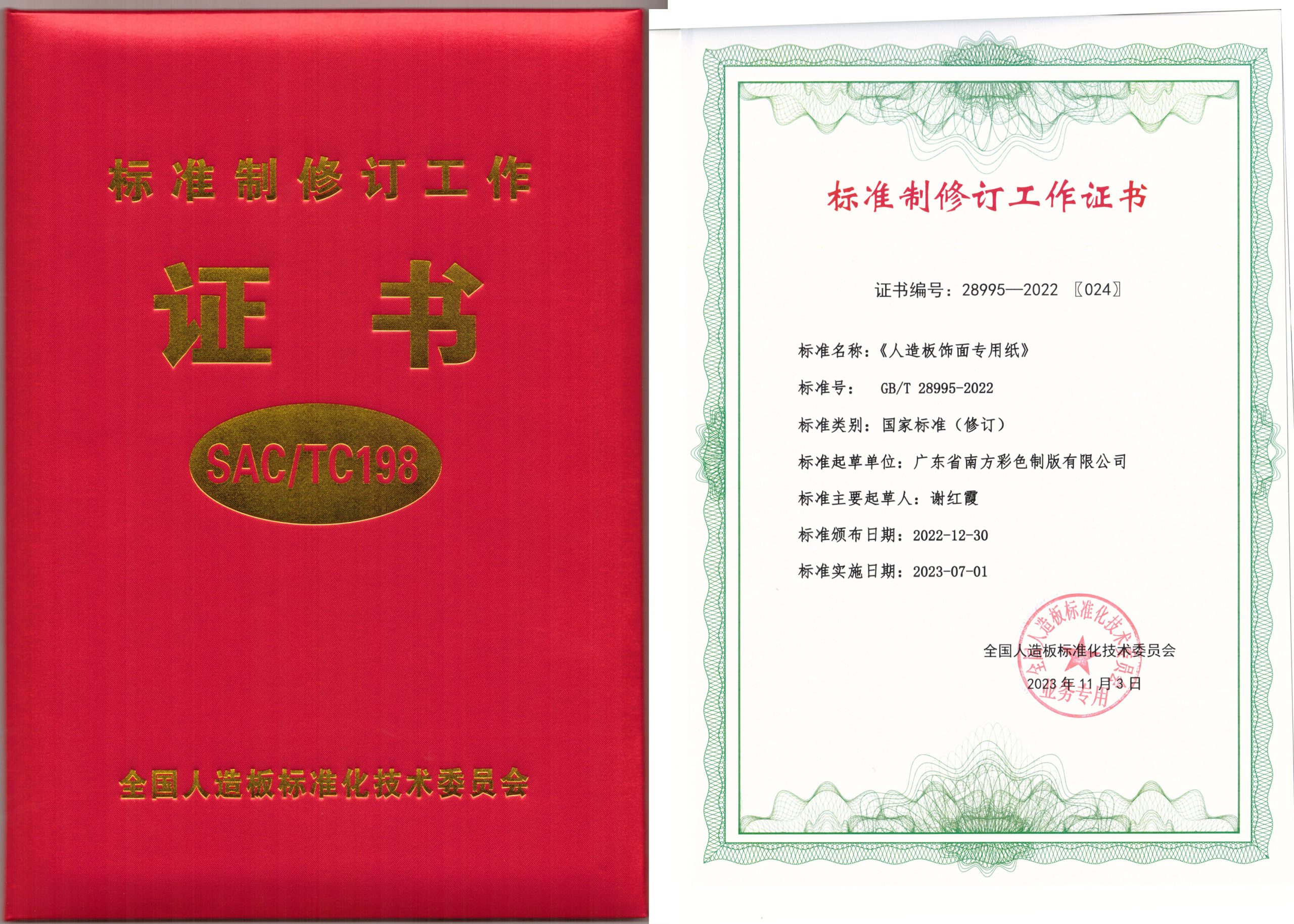 參與標(biāo)準(zhǔn)制定，推動林業(yè)產(chǎn)業(yè)標(biāo)準(zhǔn)化創(chuàng)新