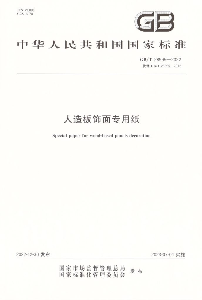 參與標(biāo)準(zhǔn)制定，推動林業(yè)產(chǎn)業(yè)標(biāo)準(zhǔn)化創(chuàng)新