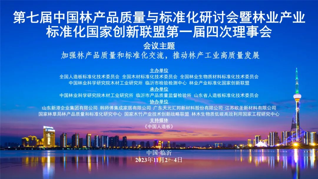 參與標(biāo)準(zhǔn)制定，推動林業(yè)產(chǎn)業(yè)標(biāo)準(zhǔn)化創(chuàng)新