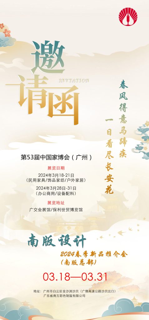 相約第53屆中國(guó)家博會(huì)(廣州)